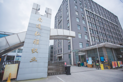 남통 지역에 봉제 및 원단 제조 공장 설립